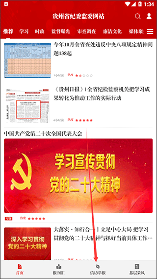 清廉贵州app