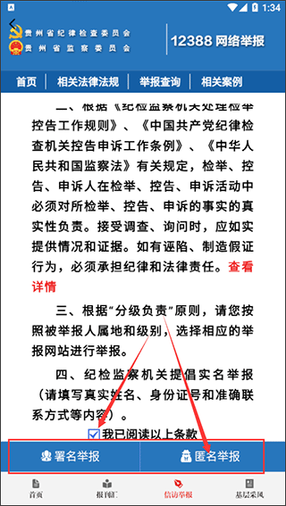 清廉贵州app