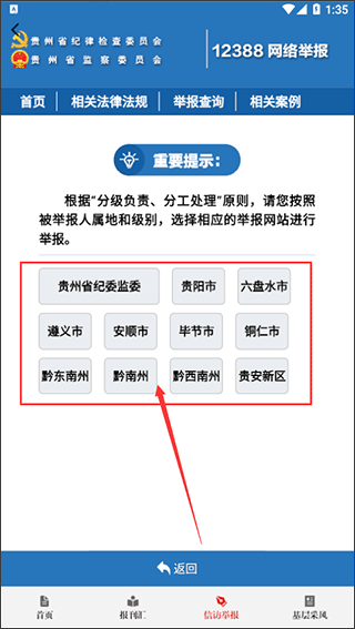 清廉贵州app