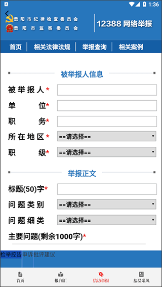 清廉贵州app