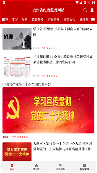 清廉贵州app截图2