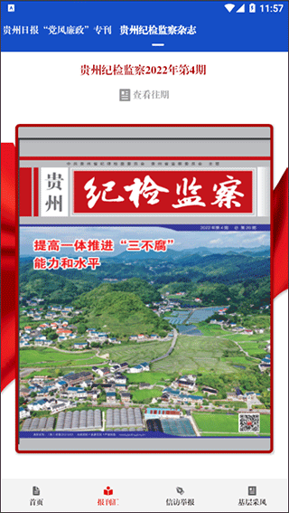 清廉贵州app截图3