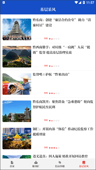 清廉贵州app截图4