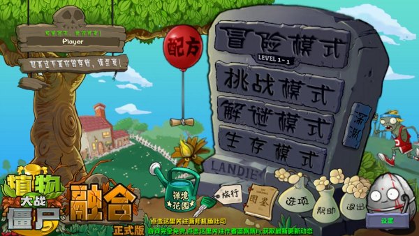 植物大战僵尸融合版内置mod菜单版截图1