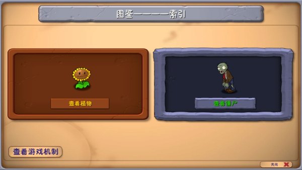 植物大战僵尸融合版内置mod菜单版截图2