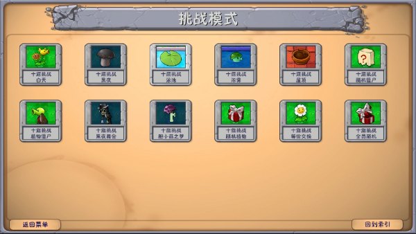 植物大战僵尸融合版内置mod菜单版截图3
