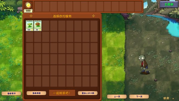 植物大战僵尸融合版内置mod菜单版截图4