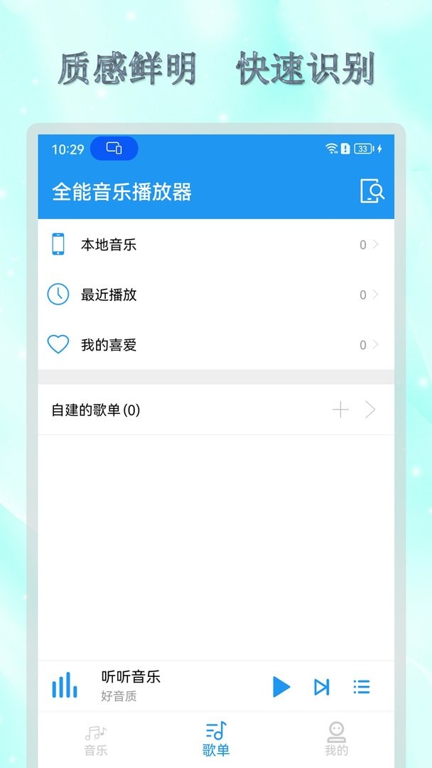 全能音乐播放器手机版截图2