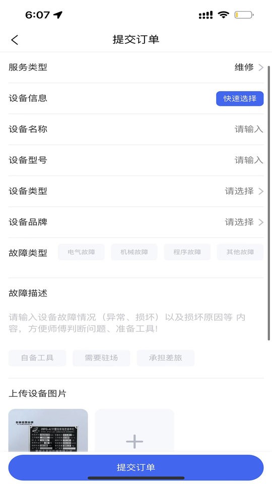 cncX急修官方版截图1
