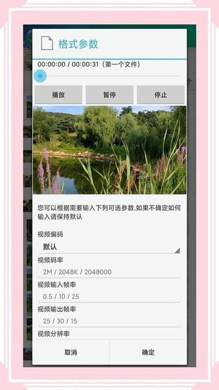 视音格式转换app最新版截图3