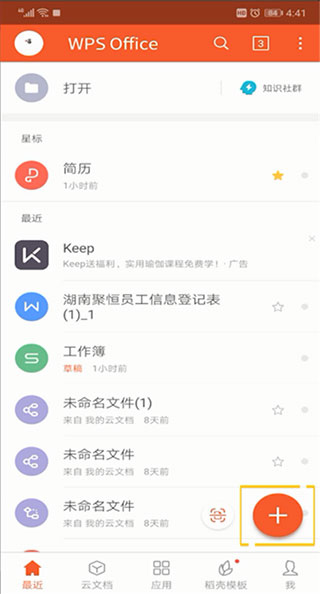 wps office移动版
