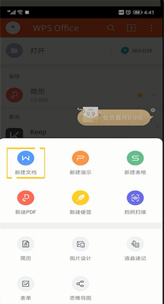 wps office移动版