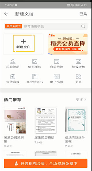 wps office移动版