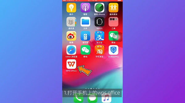 wps office移动版