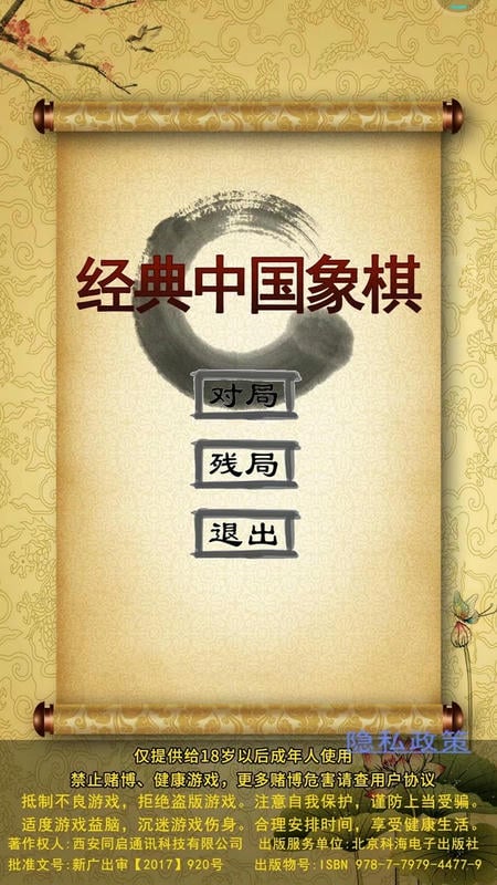 经典中国象棋手机版下载