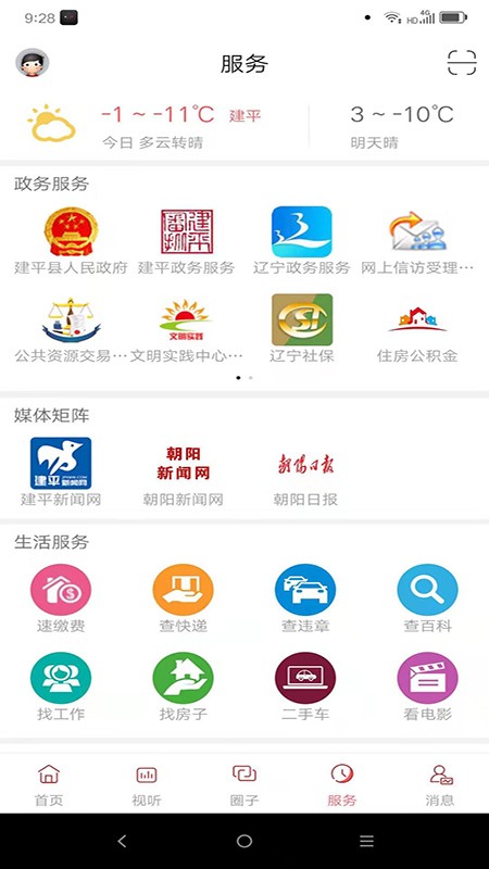 建平融媒app官方下载