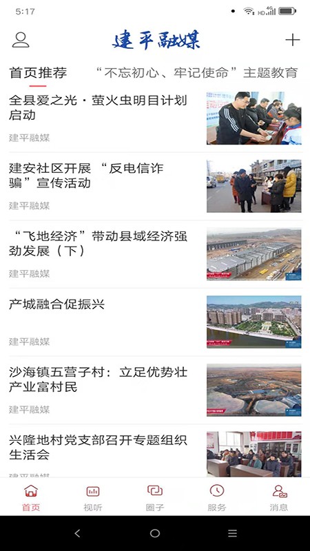 建平融媒体中心截图1