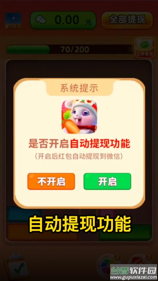前兔似锦游戏截图2
