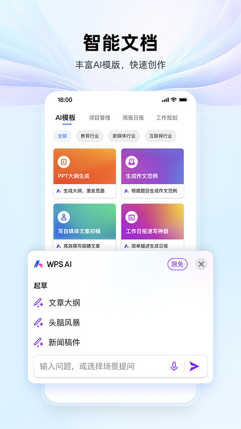 wps office无广告手机版截图1