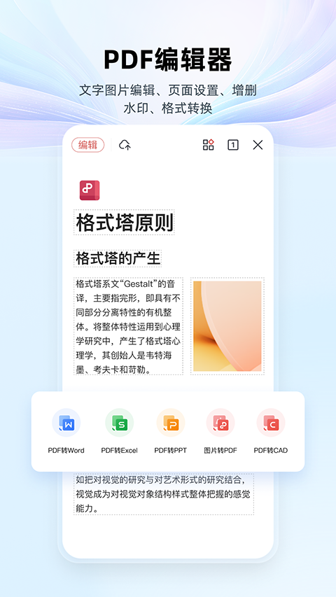 wps office无广告手机版截图3