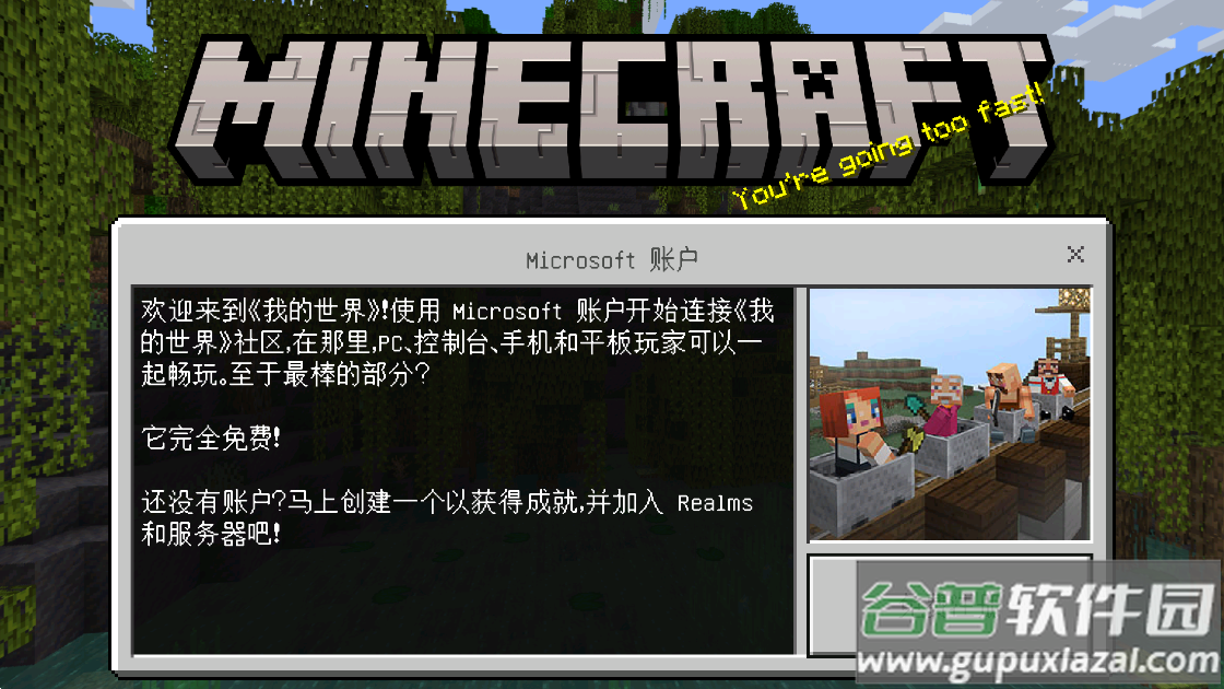 我的世界minecraft1.19国际版截图1
