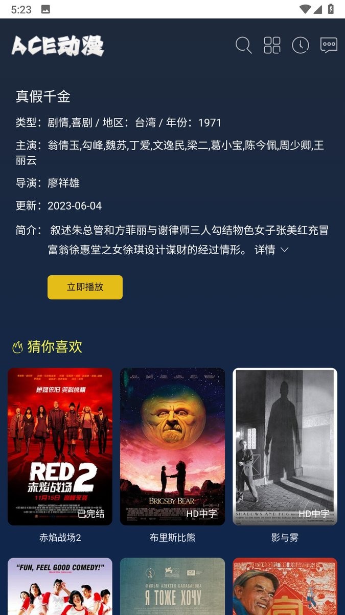 ace动漫正版截图1