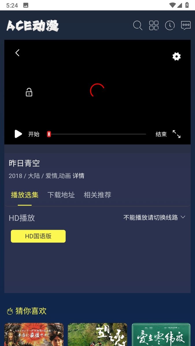 ace动漫正版截图2