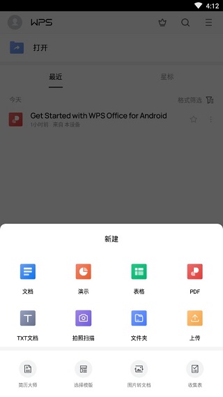 金山wps office手机版