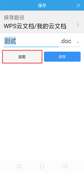 金山wps office手机版