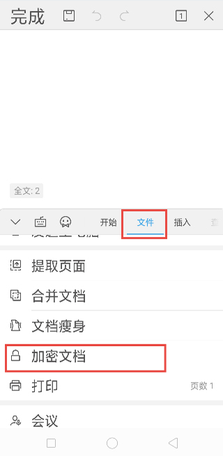 金山wps office手机版