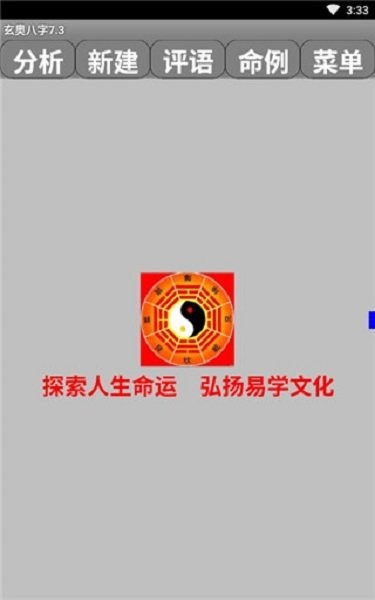 玄奥八字排盘官方版截图1
