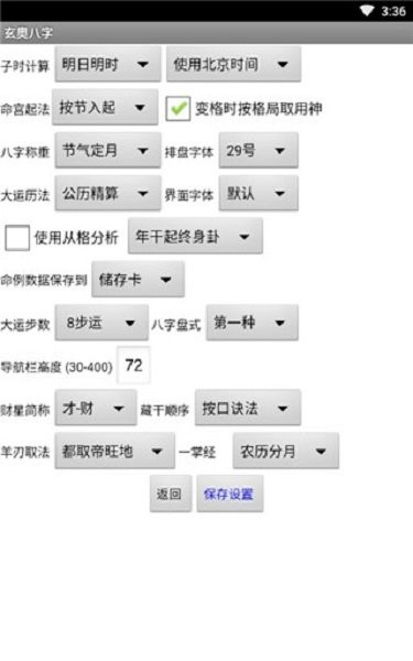 玄奥八字排盘官方版截图2