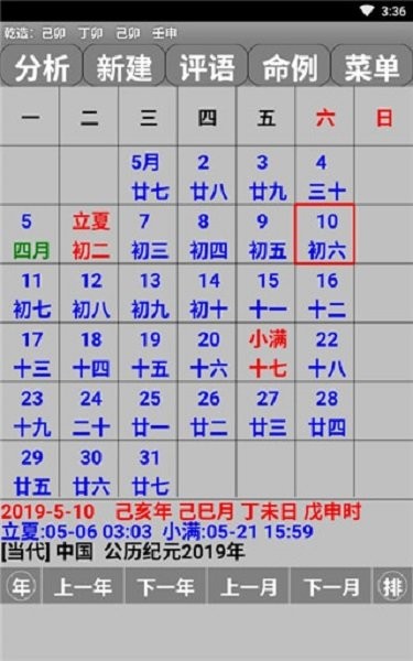 玄奥八字排盘官方版截图3