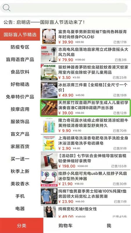 启明店app截图3