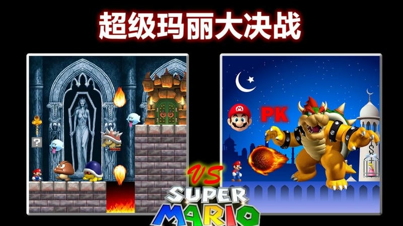 超级玛丽大决战最新版下载