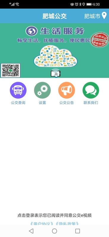 肥城掌上公交最新版截图1