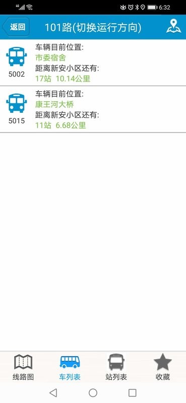 肥城掌上公交最新版截图3