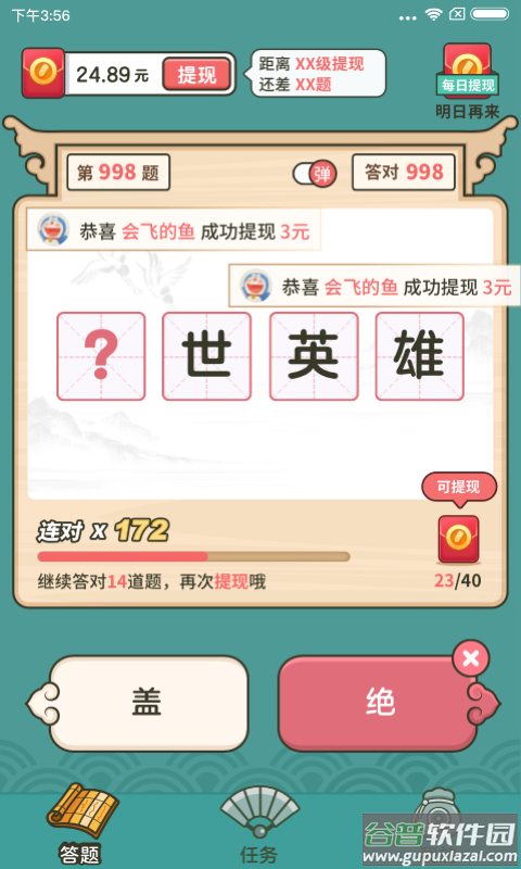 成语高手app截图1