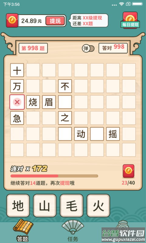 成语高手app截图3