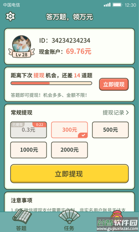 成语高手app截图4
