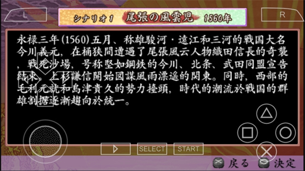 太阁立志传4手机版汉化截图4