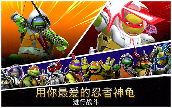 忍者神龟传奇最新版本截图1