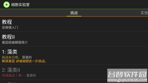 细胞实验室游戏
