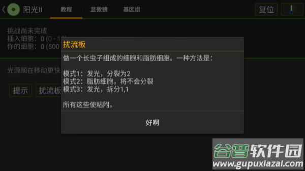 细胞实验室游戏截图1