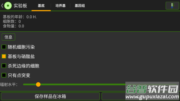 细胞实验室游戏截图3