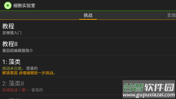 细胞实验室游戏截图4