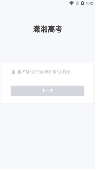 潇湘高考最新版本