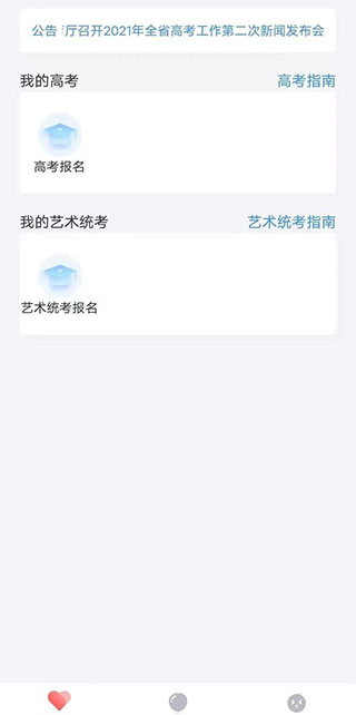 湖南潇湘高考报名app