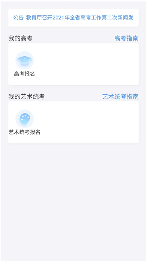 湖南潇湘高考报名app截图1