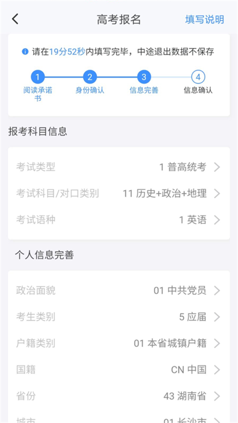 湖南潇湘高考报名app截图2